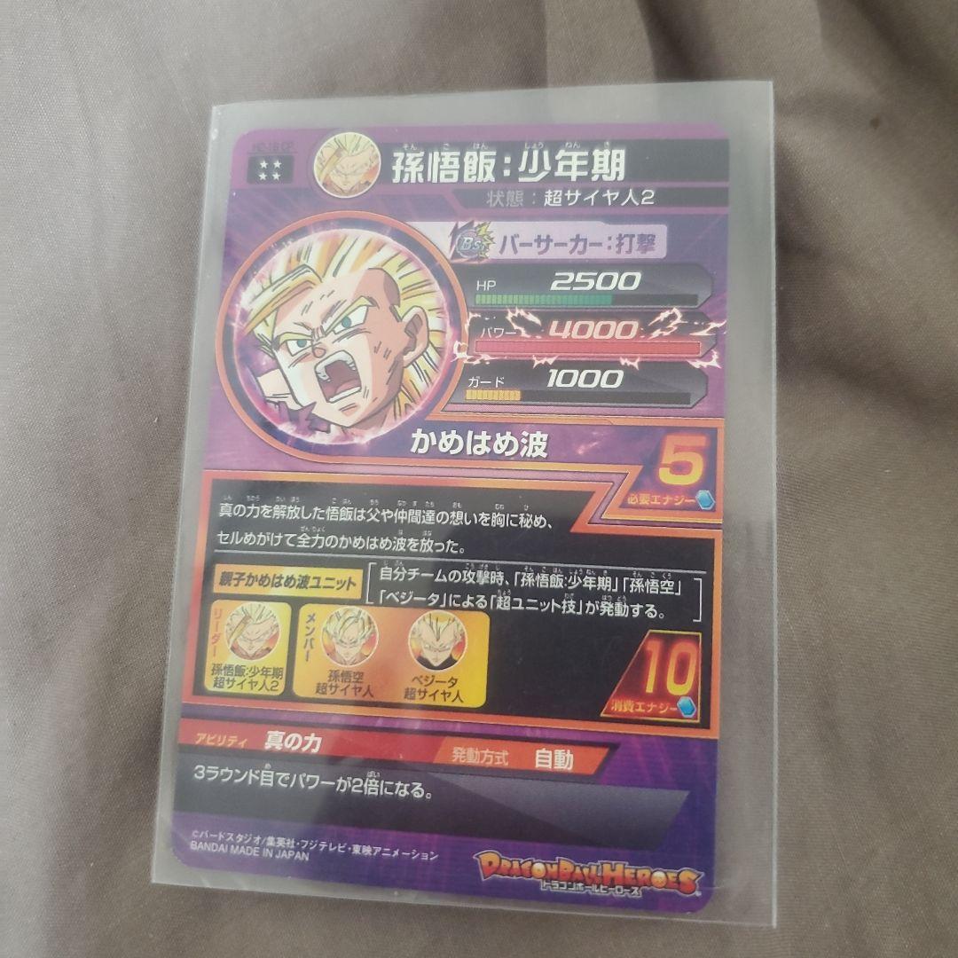 スーパードラゴンボールヒーローズ 孫悟空カード