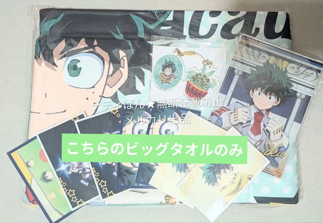 ヒロアカ　オープンスクールSSR賞★緑谷セット★