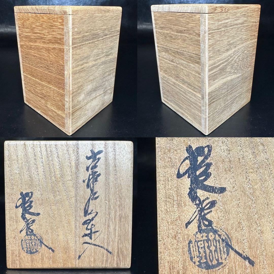 ★茶道具！古瀬戸 畠山肩衝写 茶入！本國寺切『笹田 仁史』作！共箱/仕覆/栞★