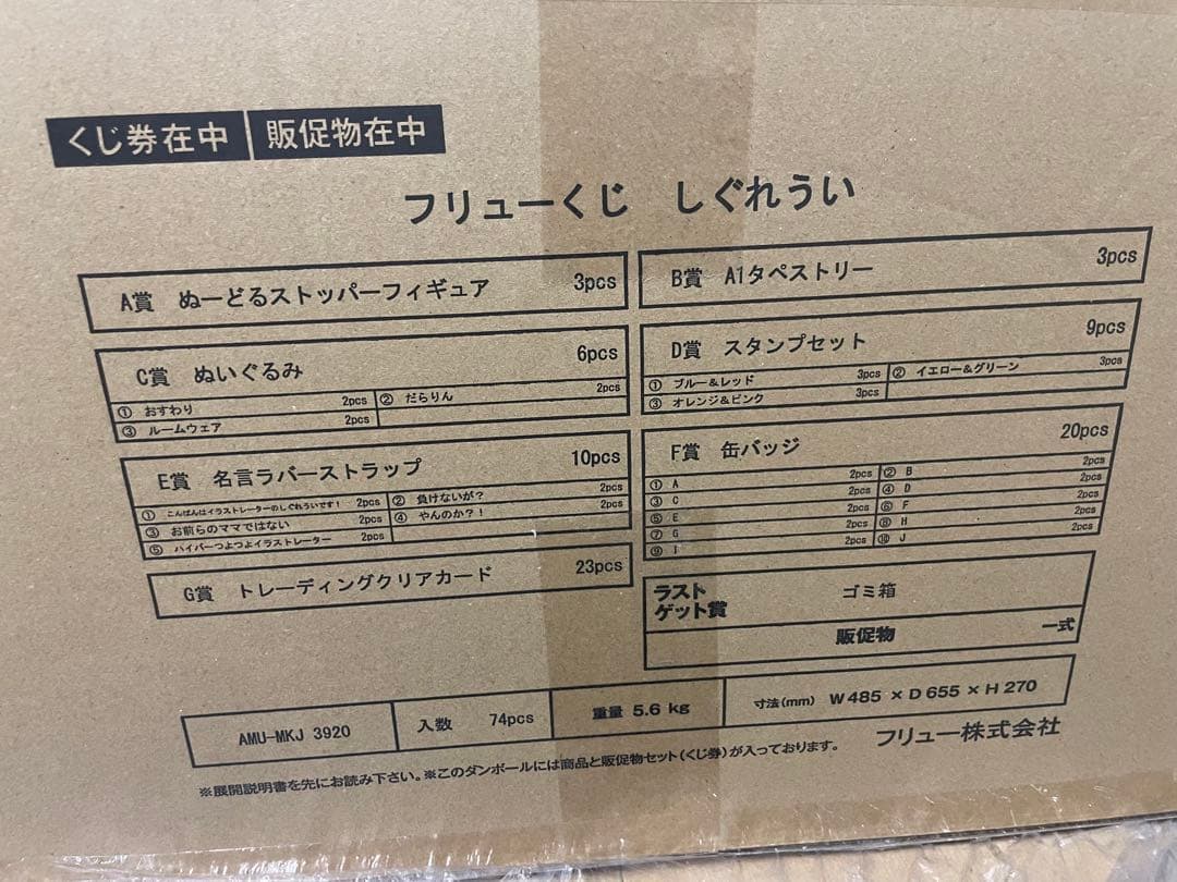 【新品未開封】しぐれうい　フリューくじ　1ロット