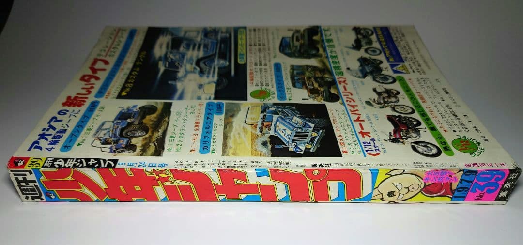 週刊少年ジャンプ　当時物 新品同様 キン肉マン