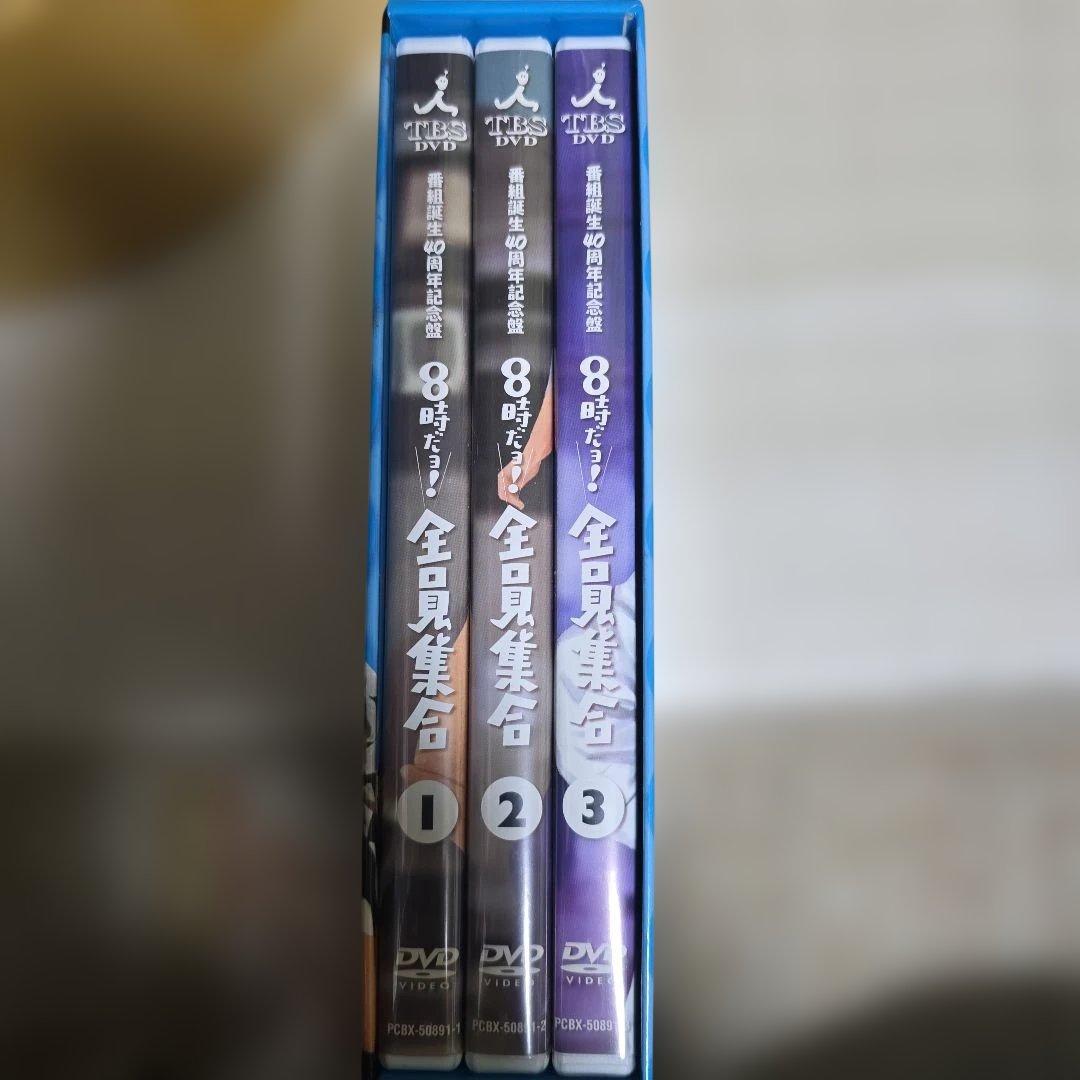 番組誕生40周年記念盤 8時だョ!全員集合 2008 DVD-BOX〈3枚組〉