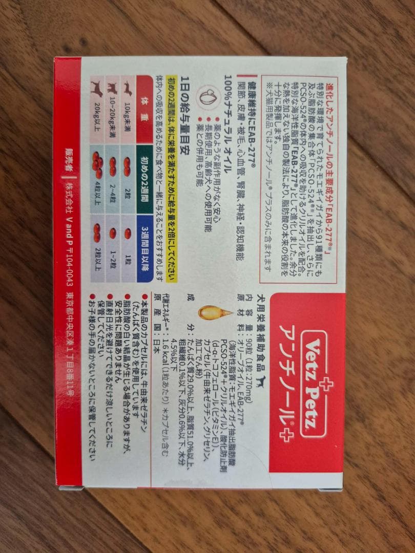 Vetz Petz アンチノールプラス 90粒 4箱