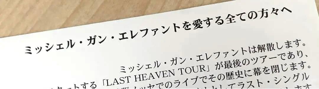 ミッシェルガンエレファント ファンクラブ会報 72部セット+おまけ TMGE