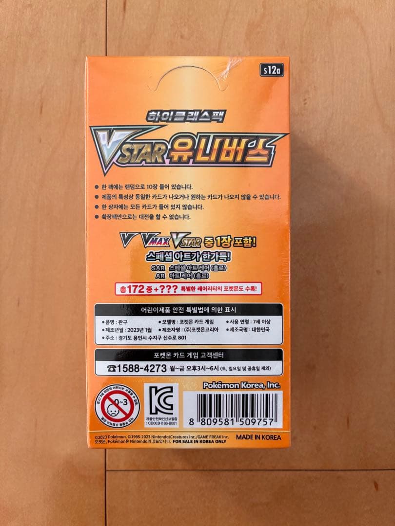 海外版vstarユニバース　シュリンク付き未開封box 韓国語