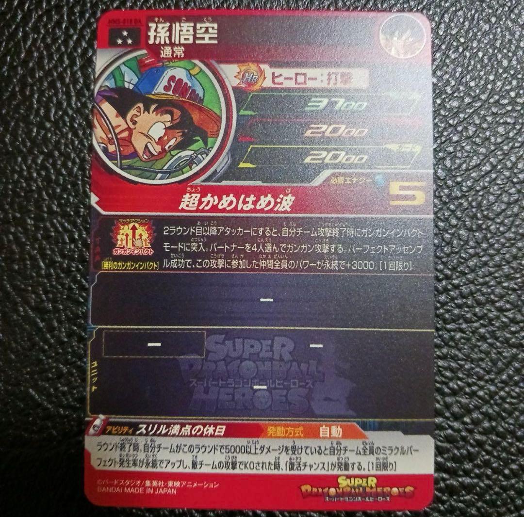 【極美品最安値】孫悟空 mm5-018 DA ローダー付き