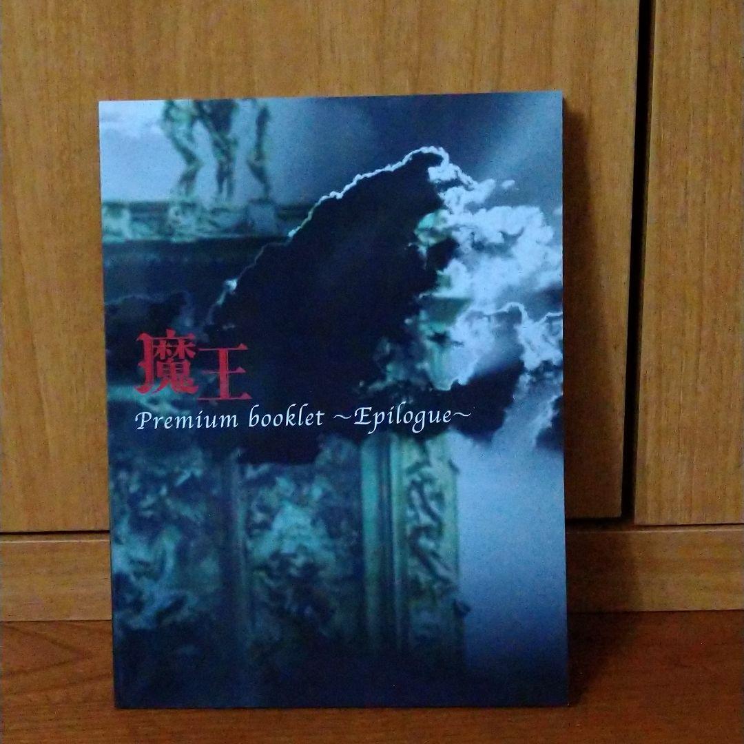 魔王 DVD-BOX〈8枚組〉