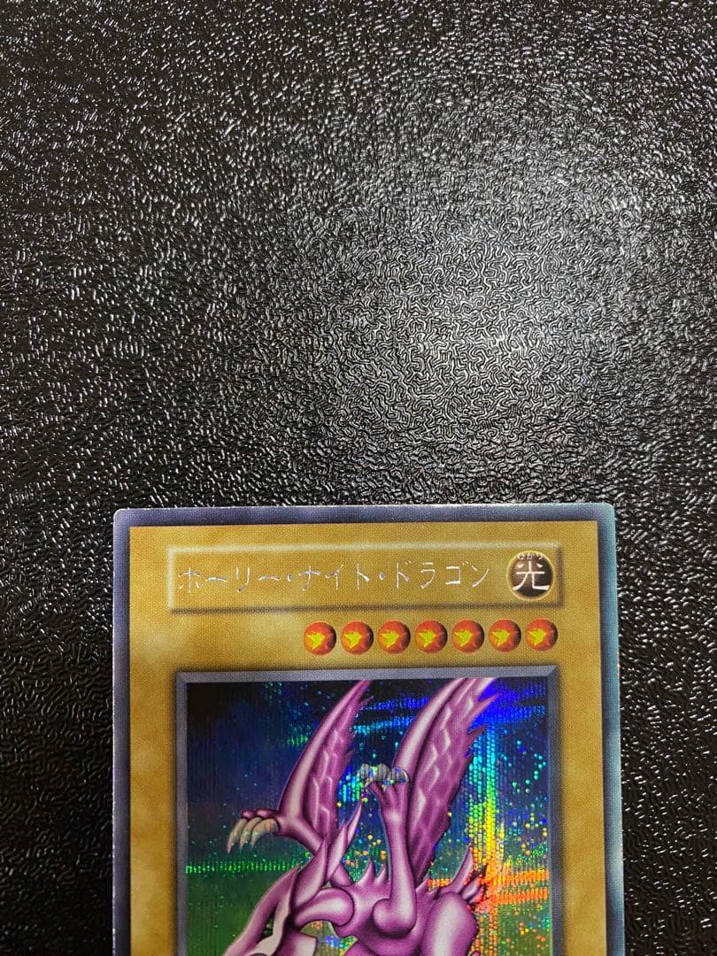 極美‼️ホーリーナイトドラゴン　シークレット