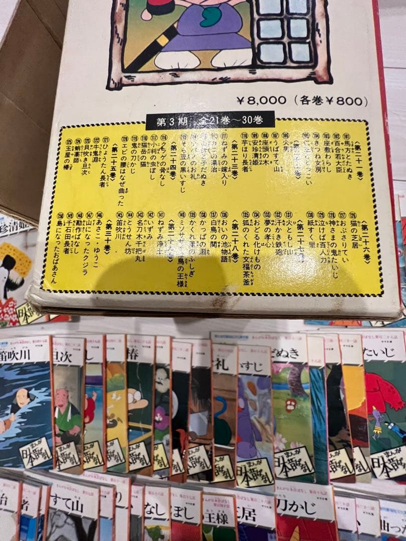 まんが日本昔ばなし　箱売り