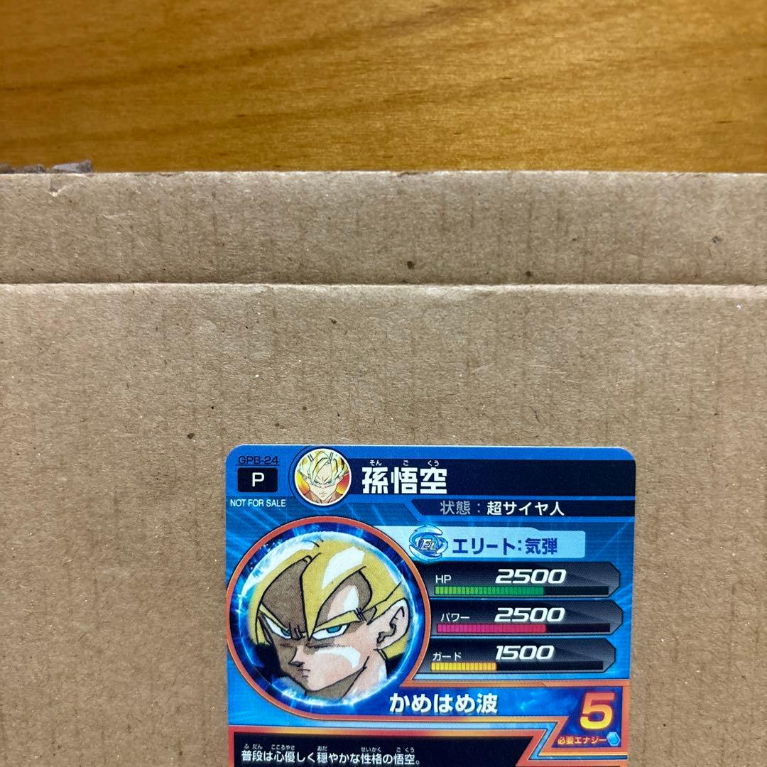 ドラゴンボールヒーローズ　孫悟空