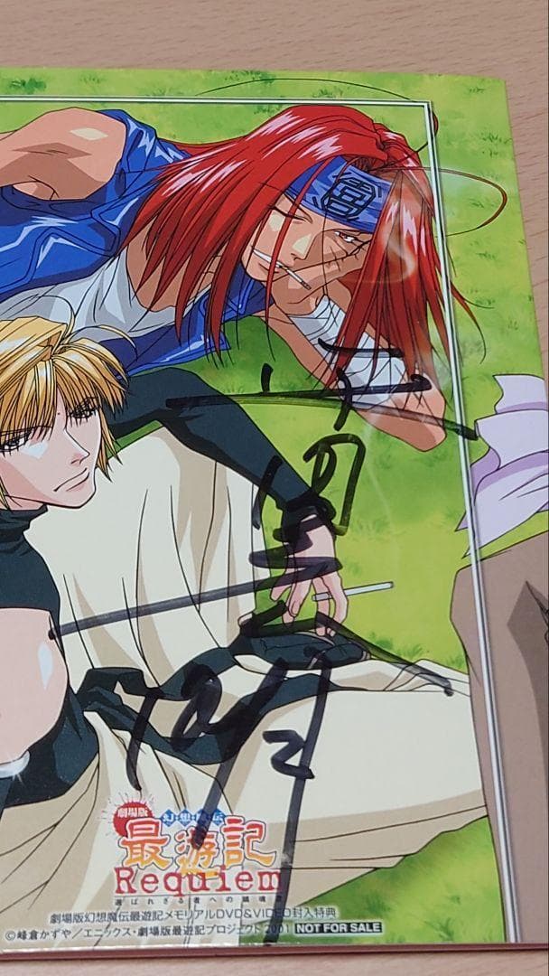 平田広明さん直筆サイン 幻想魔伝 最遊記 劇場公開記念CD 長期保管品