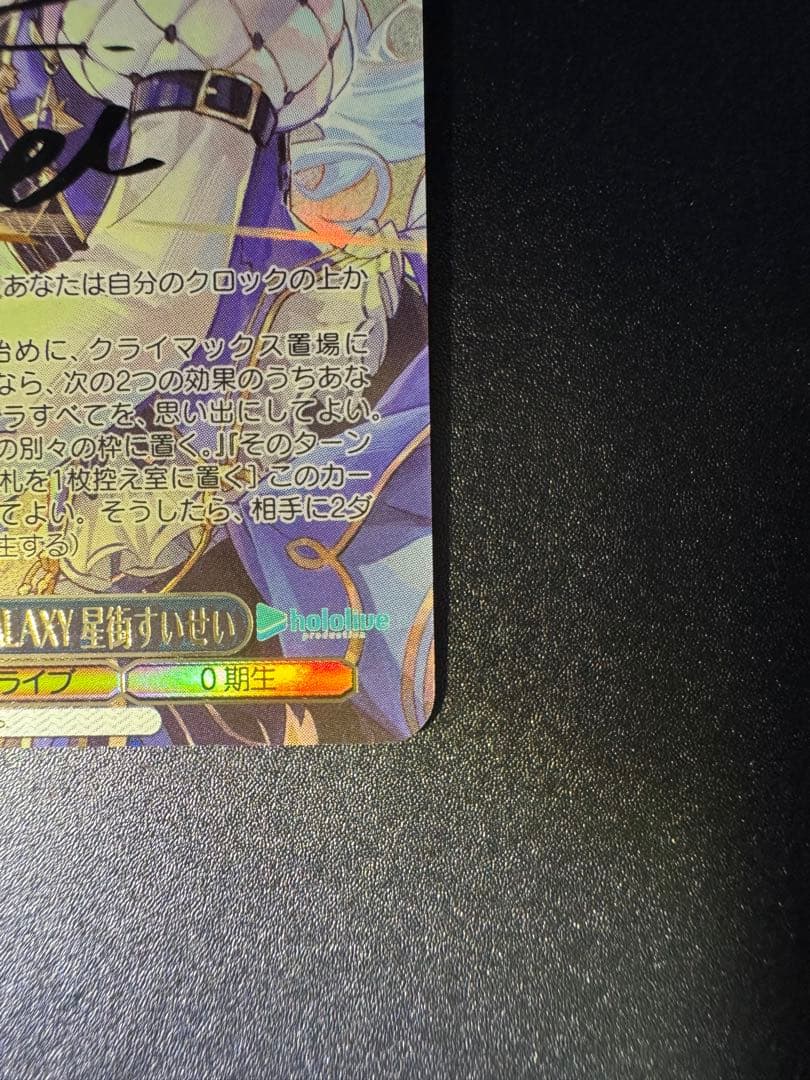 STELLAR into the GALAXY 星街すいせい SSP