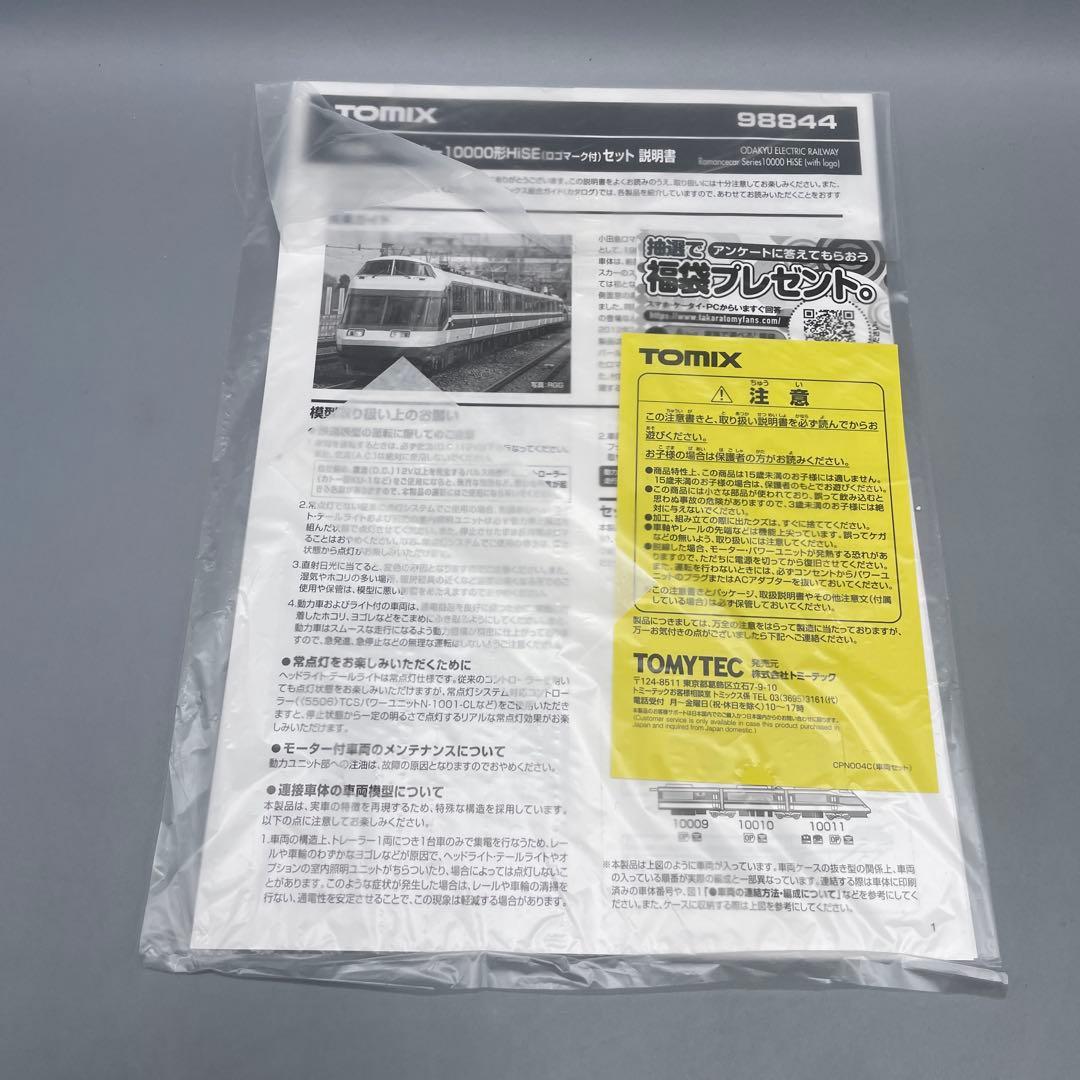 1/150 小田急ロマンスカー 10000形 HiSE ver.1 2024