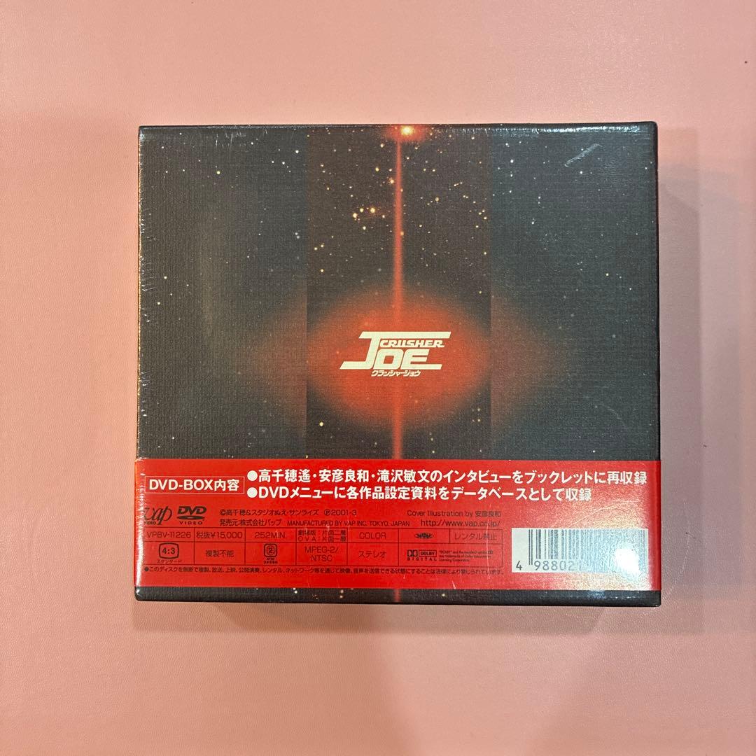 クラッシャージョウ DVD COMPLETE BOX〈3枚組〉