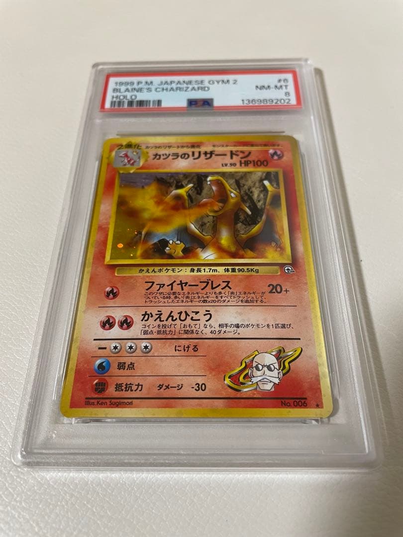 【PSA8】 旧裏　カツラのリザードン ポケモンカード