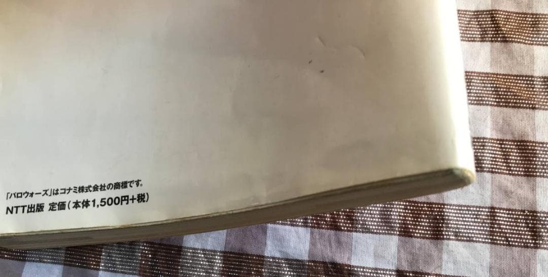 PS パロウォーズ　帯　ハガキ付き　攻略本セット　公式完全ガイドブック