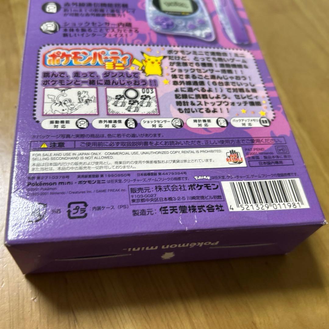 pokemon mini ムチュールパープル