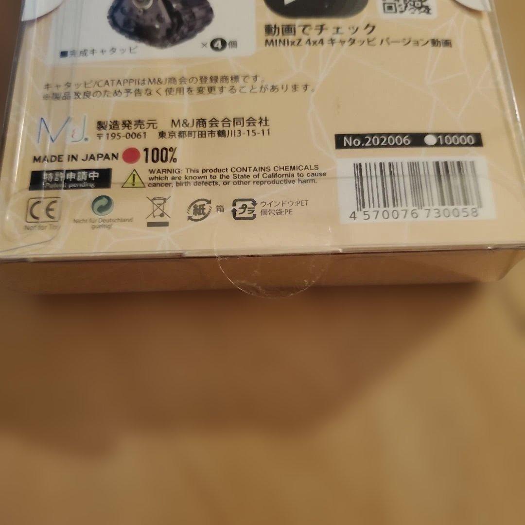 京商 MINI-Z4x4 完成キャタッピ ミニッツ