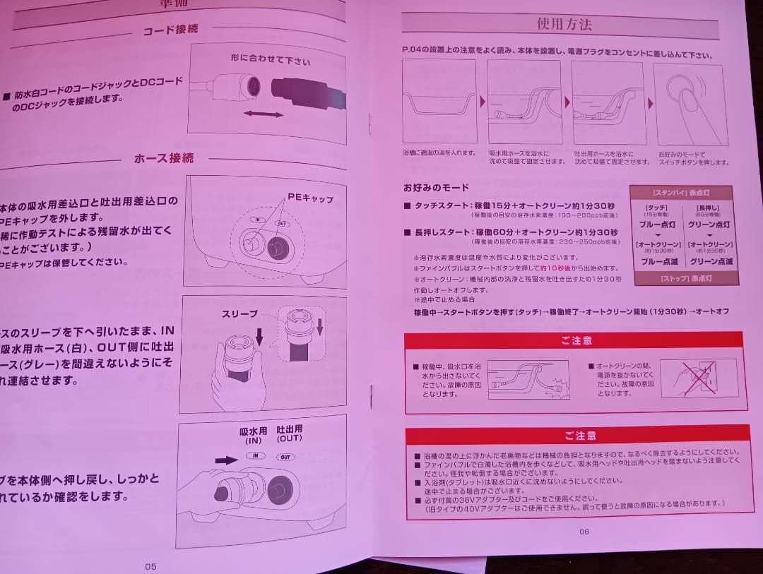 YOSA　水素風呂　給水＆排水ホース、取扱い説明書、ヘッドカバー予備
