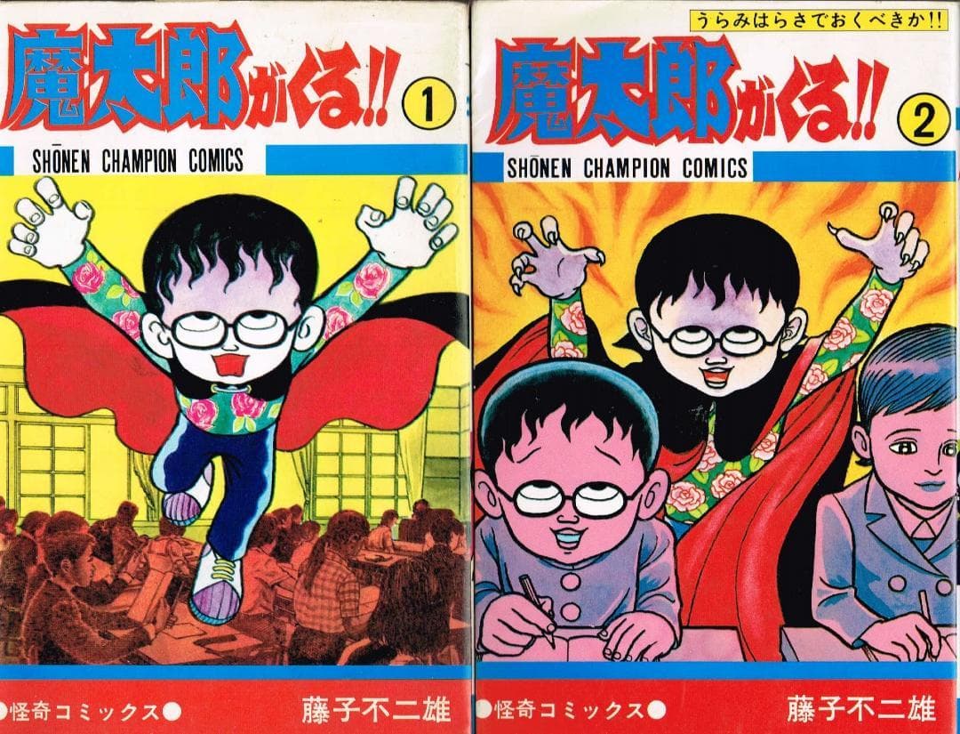 ②■全巻■旧版『魔太郎がくる!!』全13巻■完結セット■藤子不二雄A■秋田書店■