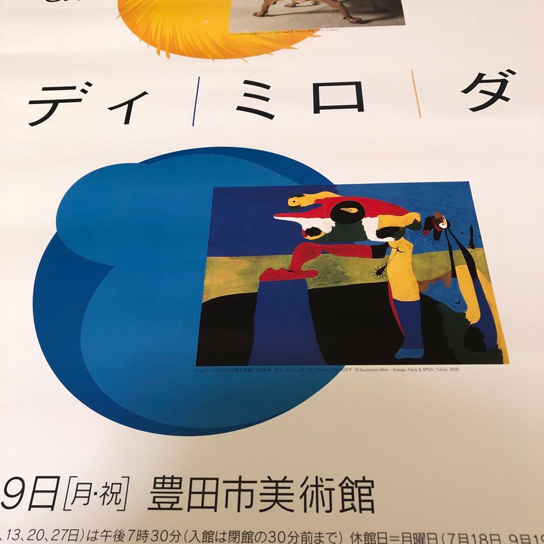 豊田市美術館　ポスター ガウディ ミロ ダリ  103cm×73cm スペイン