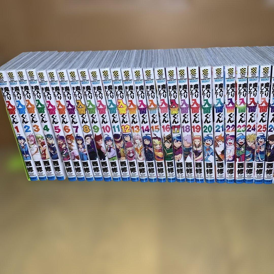 魔入りました!入間くん 全巻