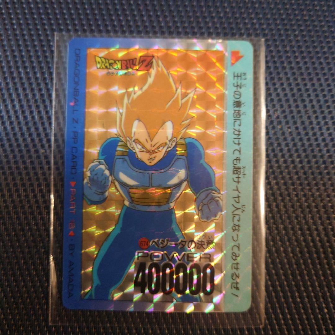 ドラゴンボールZ　アマダ　 PPカード セット