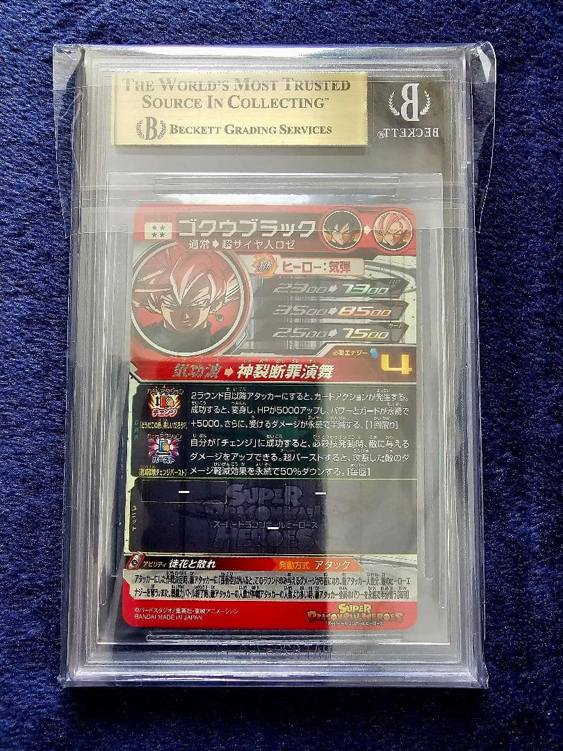 ドラゴンボールヒーローズ　UGM7-SEC3 ゴクウブラック BGS10