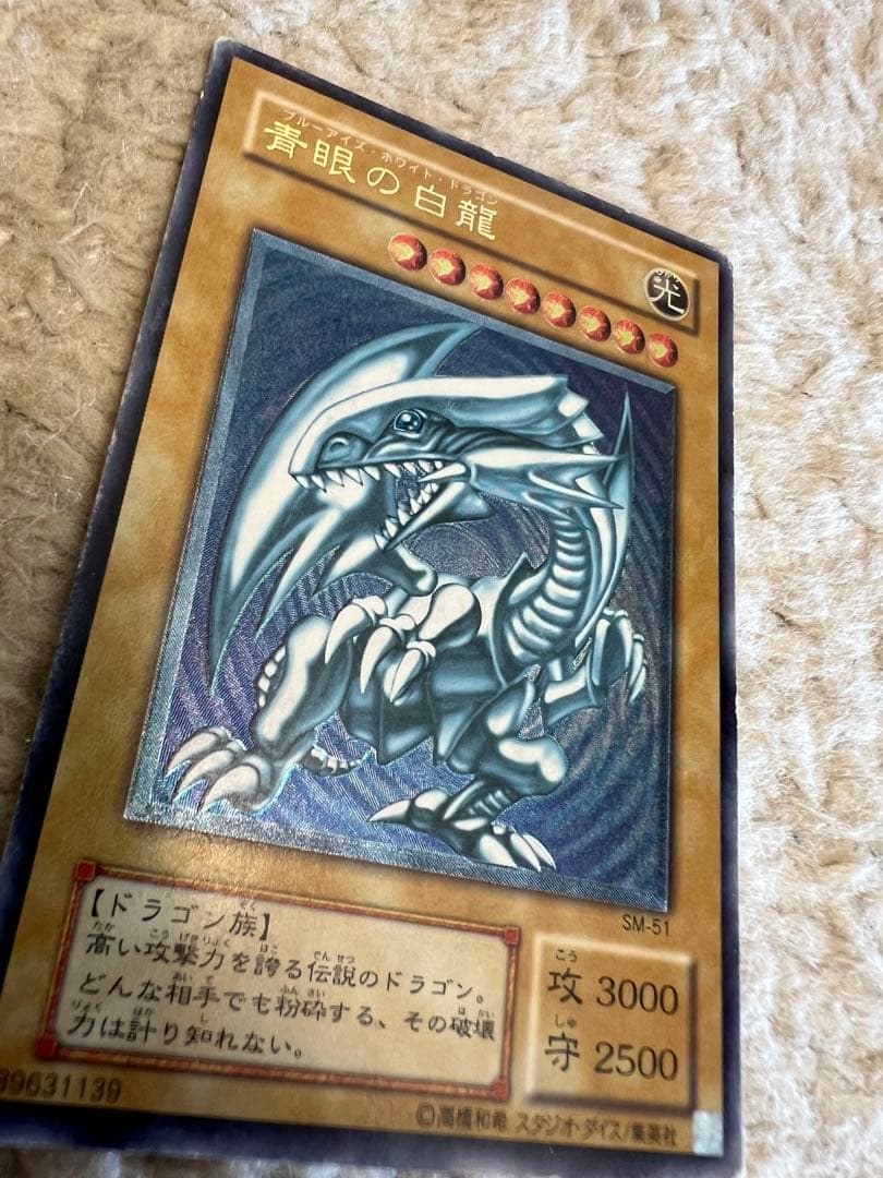 青眼の白龍 レリーフ　微青艶　SM-51