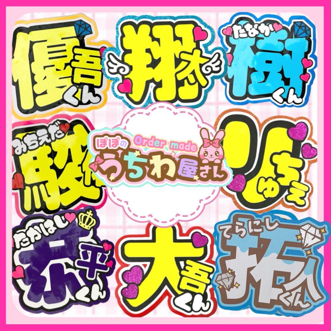 うちわ文字　ファンサ　ネームボード　オーダー　連結　文字パネル 　幸せな時間
