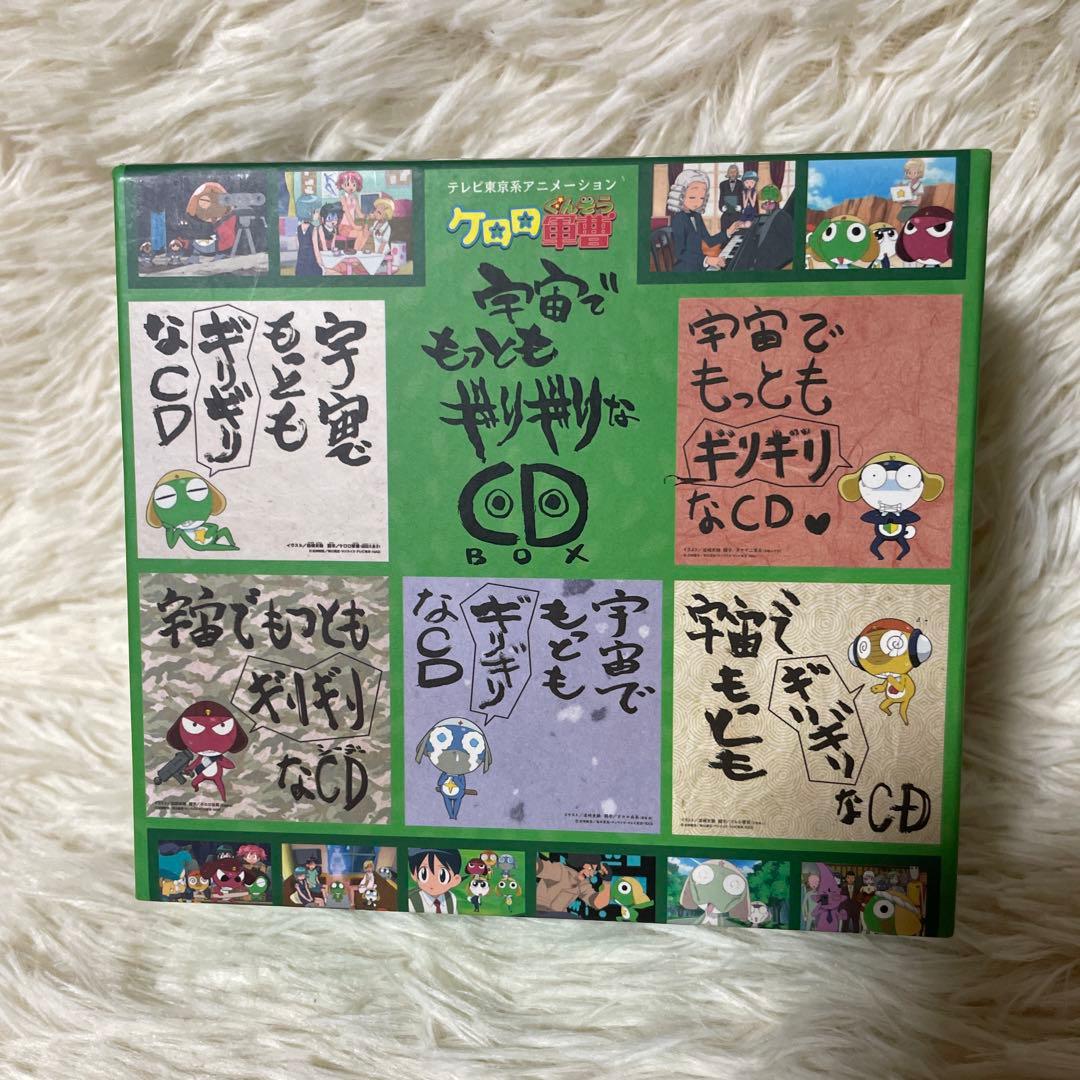 「ケロロ軍曹」宇宙でもっともギリギリなCD～全5巻 ストラップ