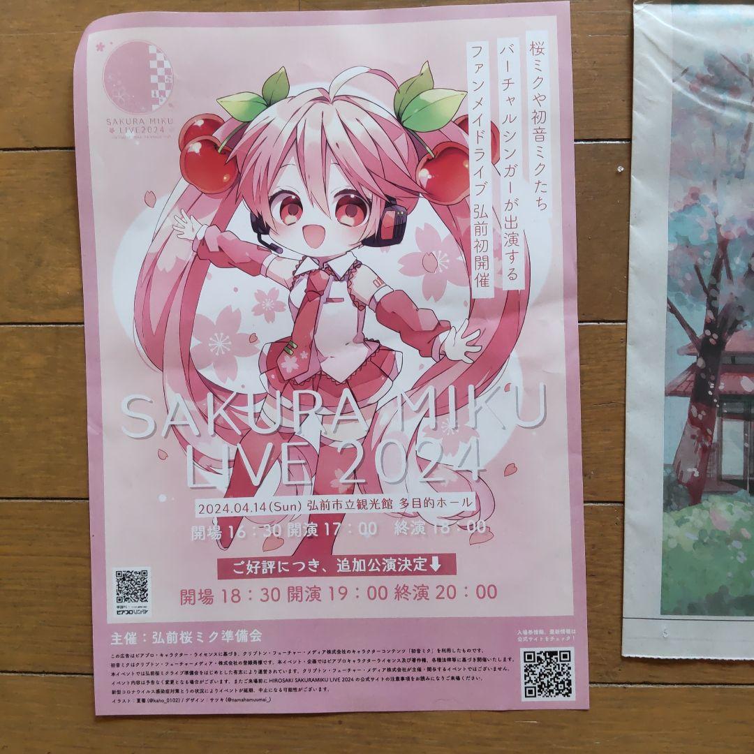 桜ミク　まんじ札25種類＋デカまんじ札コンプリートセット