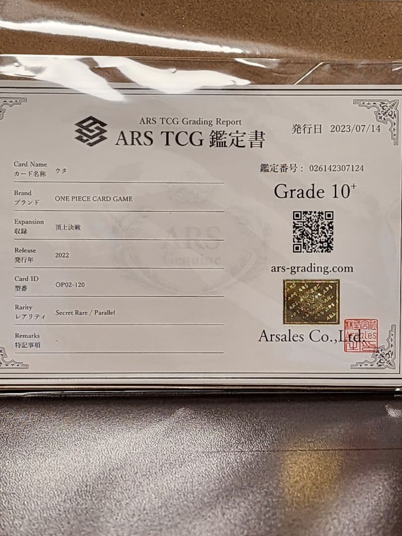 ウタ シークレットパラレル ARS鑑定 10+ ワンピースカード