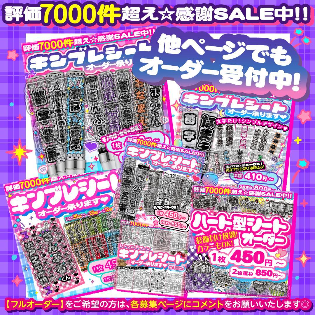 ⑅⸜ෆ+✦文字を変えるだけ簡単デザイン♡キンブレシート オーダー⑅໒꒱✦+ෆ⸝⑅