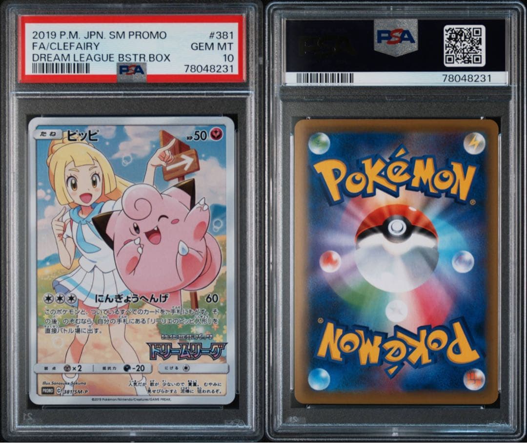 【PSA10✨】ピッピ【P】{381/SM-P} ポケモンカード