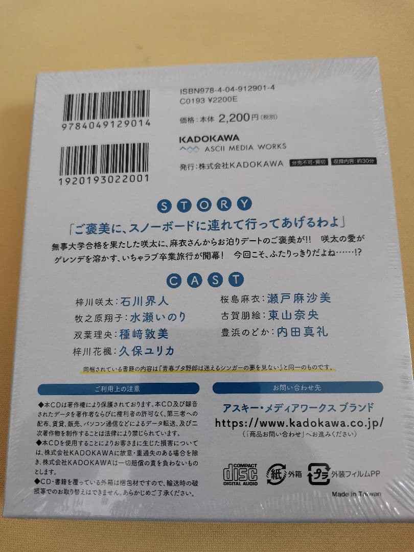 青春ブタ野郎はパウダースノーの夢を見ない ドラマCD付き特装版