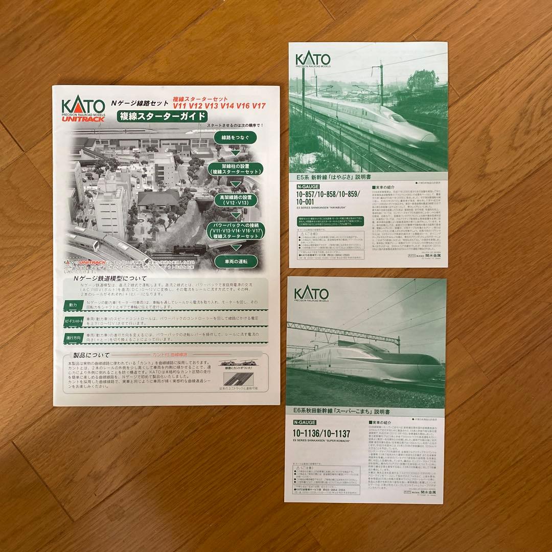 KATO E5系・E6系 スターターセット/はやぶさ・スーパーこまちフル編成