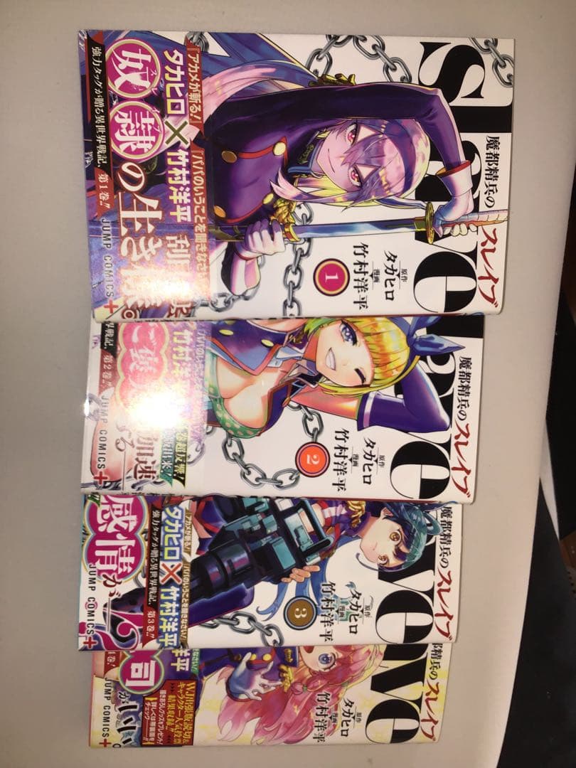 魔都精兵のスレイブ　全巻　初版　帯付き