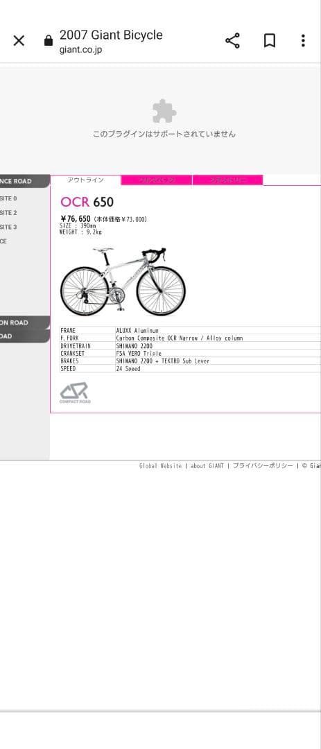 自転車本体 GIANT OCR3
