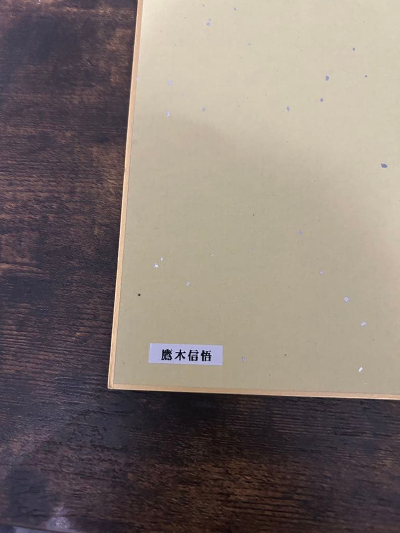 サイン色紙 新日本プロレス　10枚セット（大幅値下げしました）