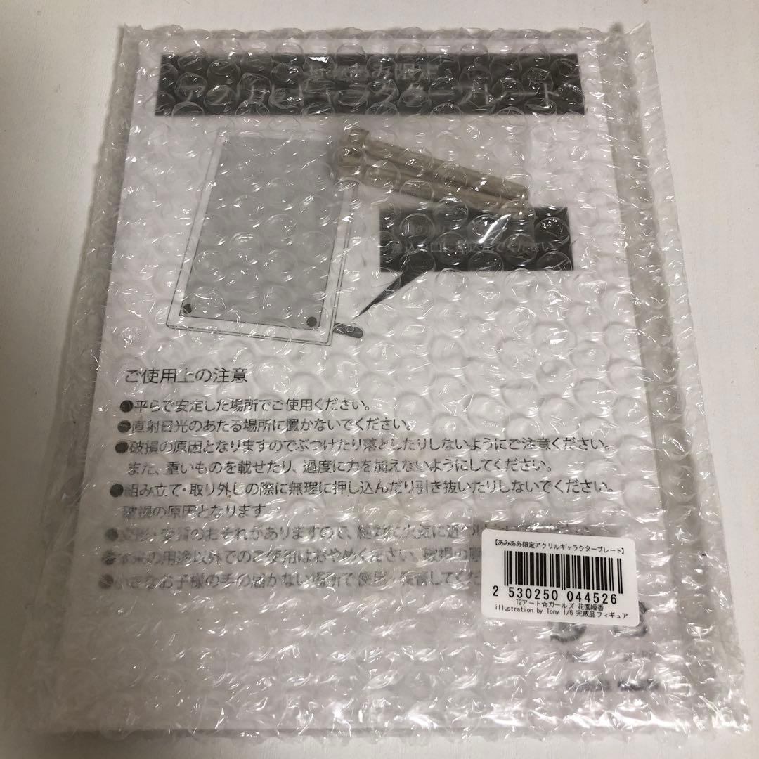 あみあみ　アクリルキャラクタープレート　Tony 鐘火八重　花園姫香