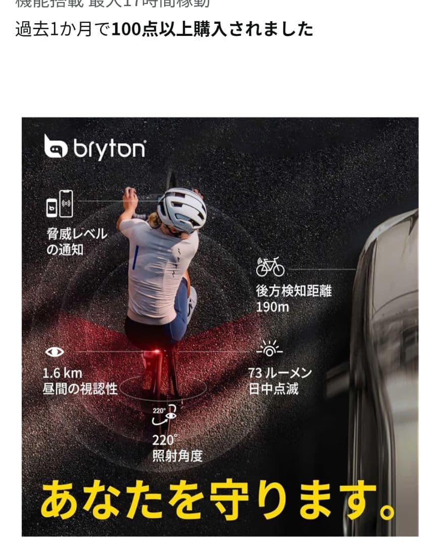 新品未開封　ブライトン ガーディア Bryton Gardia R300L