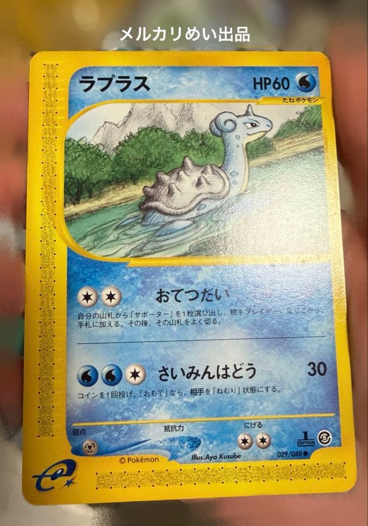 ポケカ　カードe ケンタロス　カビゴン　ラプラス　まとめ売り