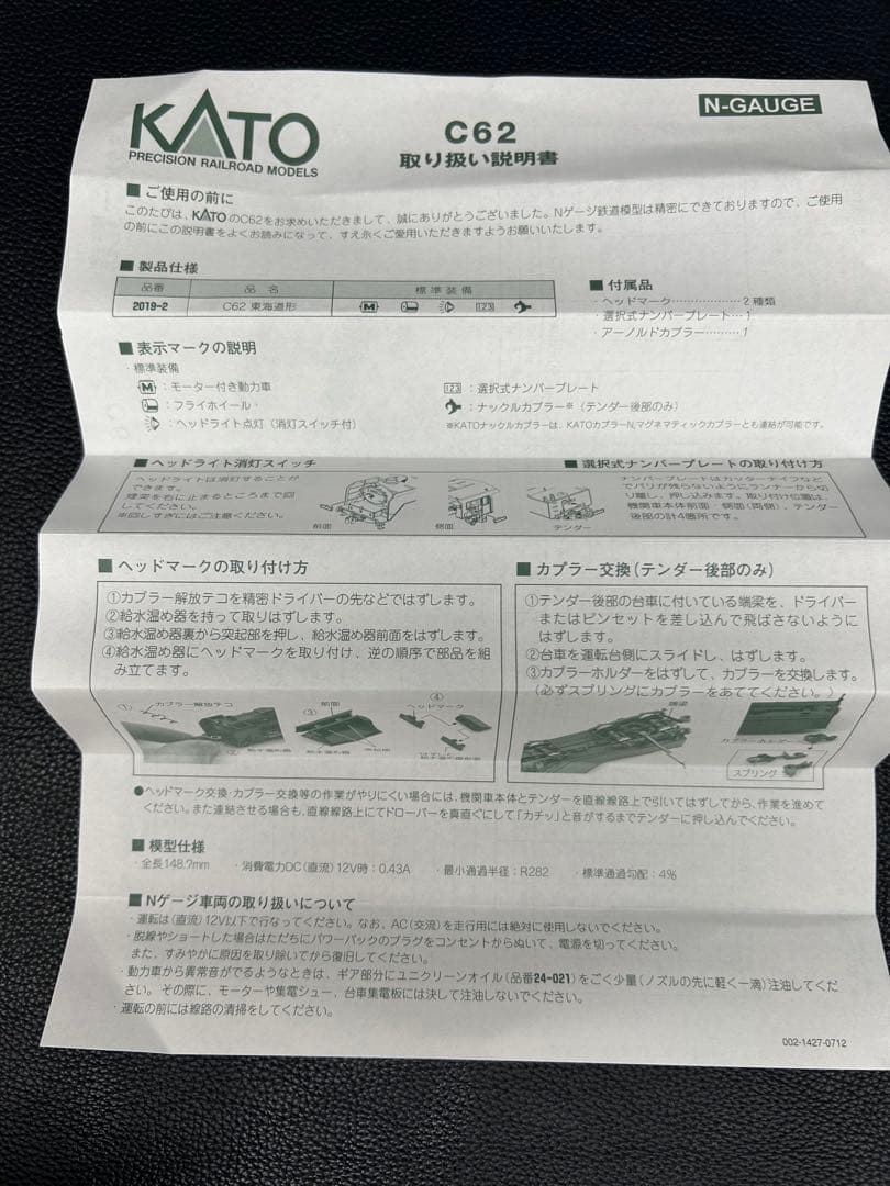 KATO 2019-2 C62 東海道形 蒸気機関車 Nゲージ