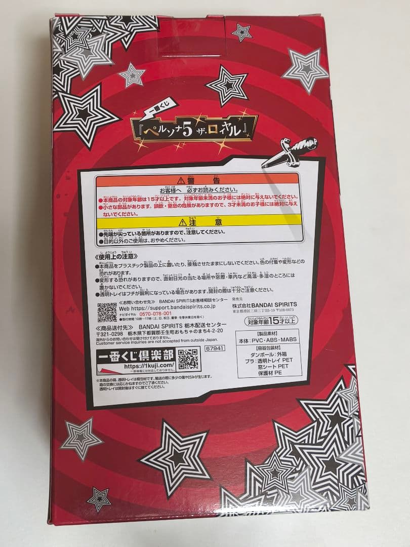 ペルソナ5 ザ・ロイヤル 主人公(雨宮蓮) フィギュア 一番くじ A賞