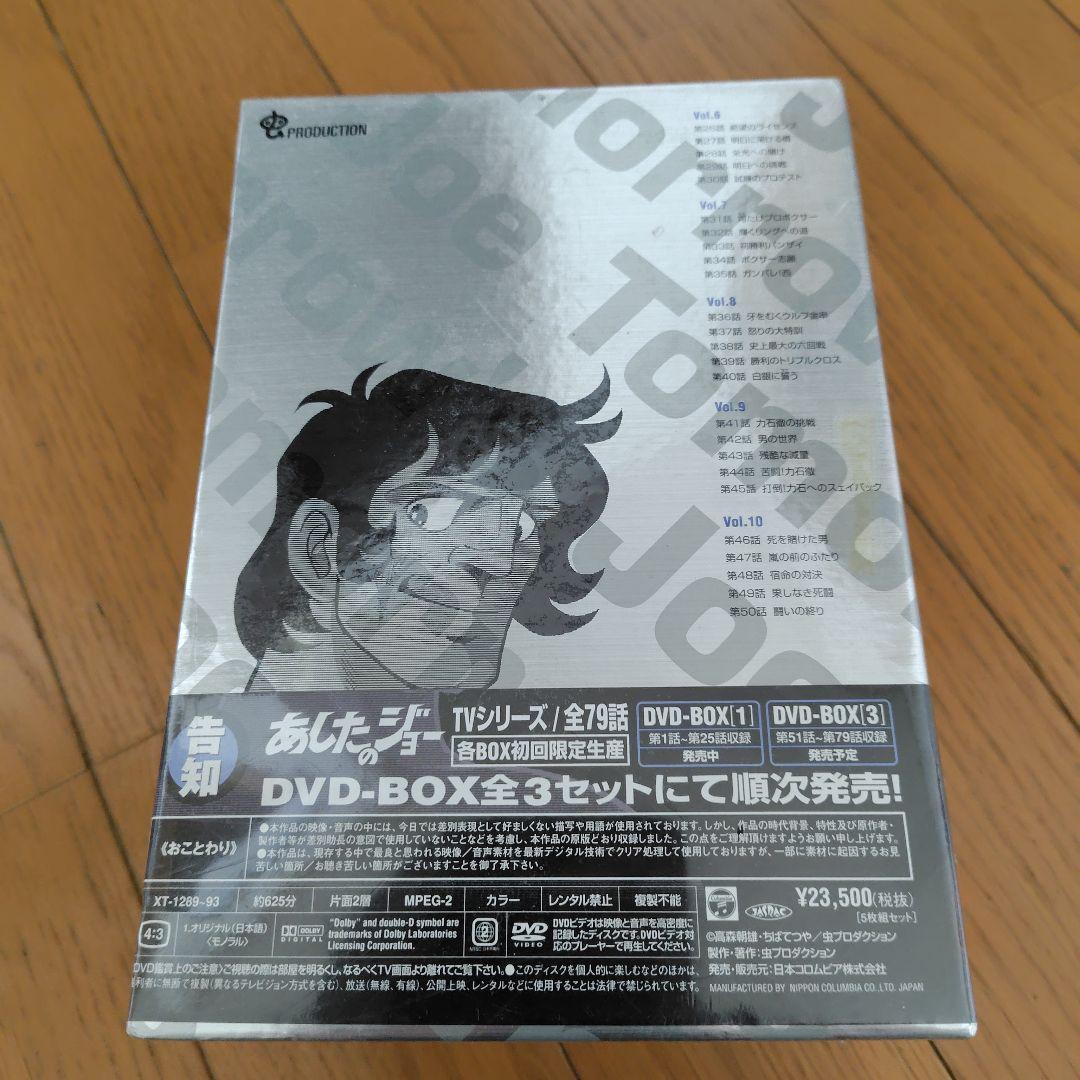 あしたのジョー DVD-BOX(2)〈初回限定生産・5枚組〉