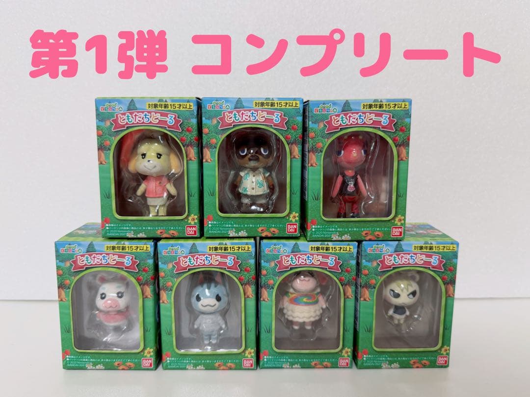 新品未開封！あつまれどうぶつの森 ともだちどーる 第1弾〜第3弾 コンプリート
