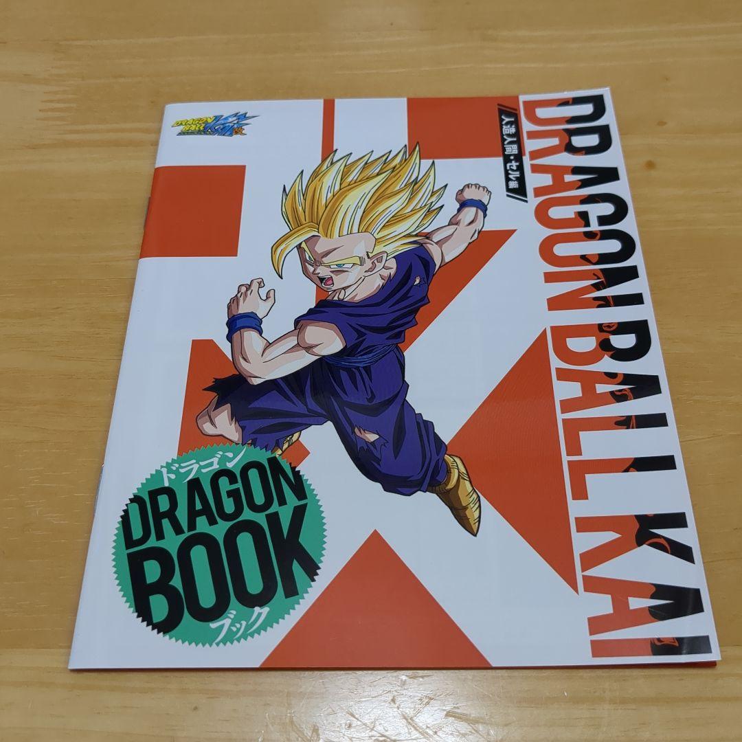 ドラゴンボール改 人造人間・セル編 DVD BOX