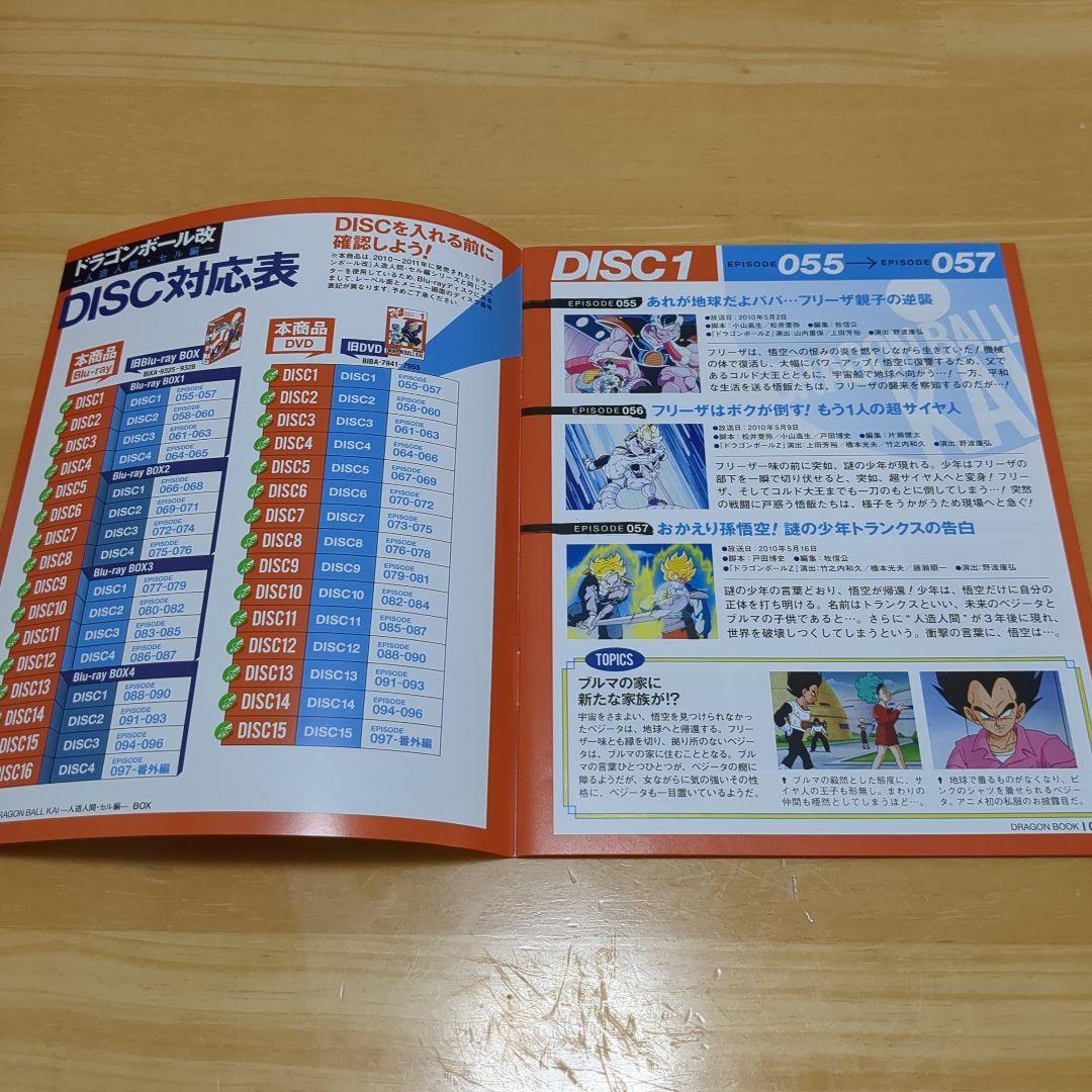 ドラゴンボール改 人造人間・セル編 DVD BOX