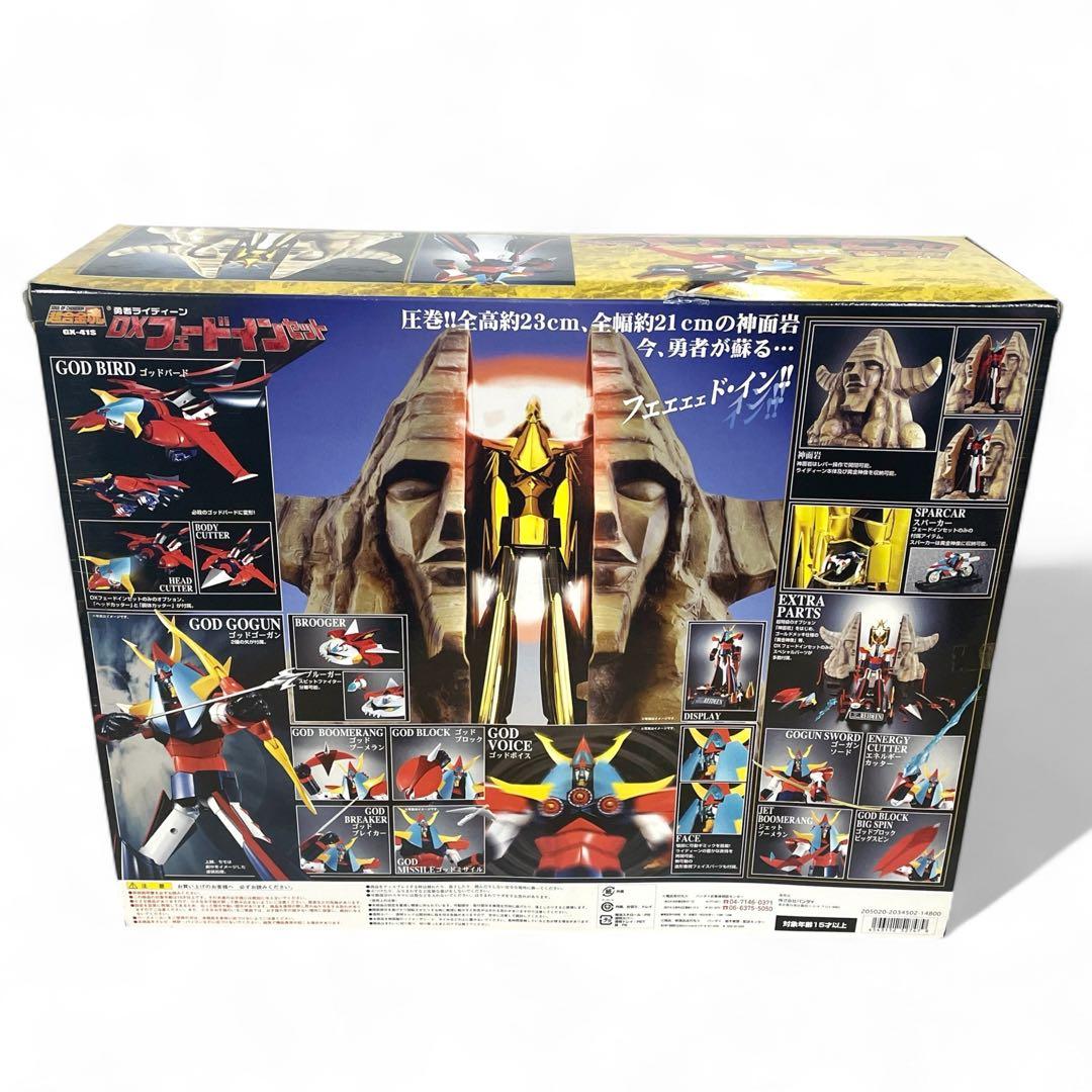 【レア!!新品】超合金魂 GX-41S 勇者ライディーン DXフェードインセット